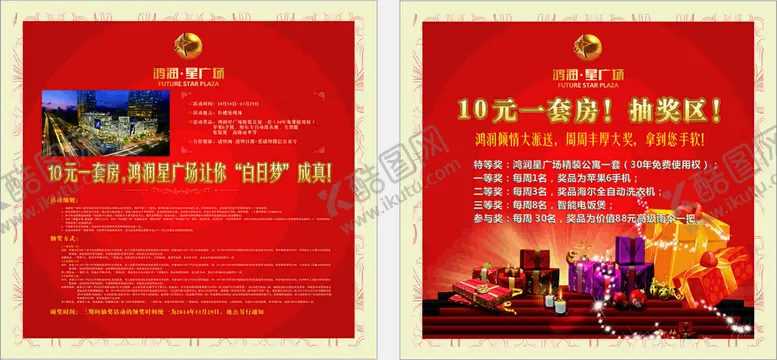 编号：75472811011303379268【酷图网】源文件下载-红色广场房产抽奖活动