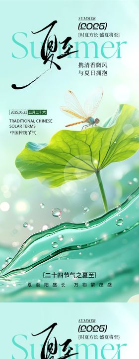 夏至节气朋友圈海报