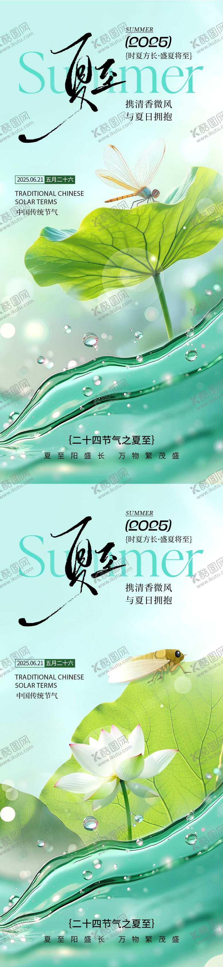 编号：92518306152357182935【酷图网】源文件下载-夏至节气朋友圈海报