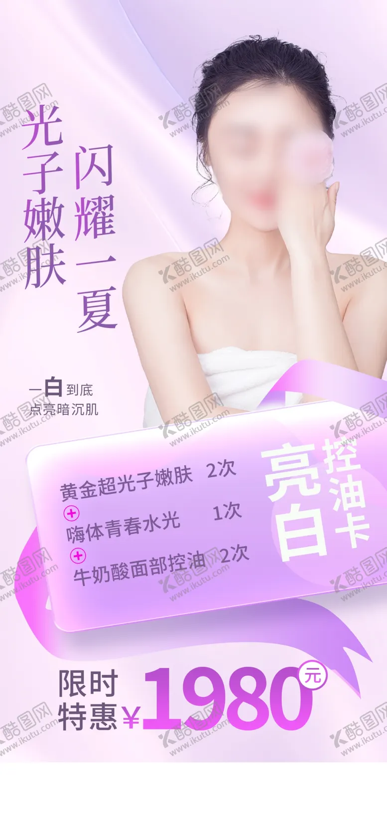 编号：32353502242259538917【酷图网】源文件下载-美容整形