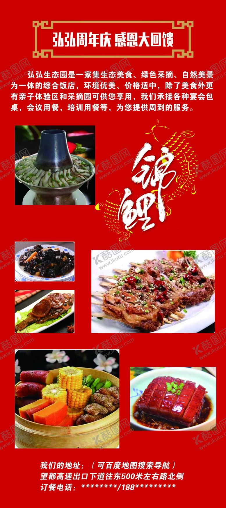 编号：53993709170913136778【酷图网】源文件下载-饭店展架