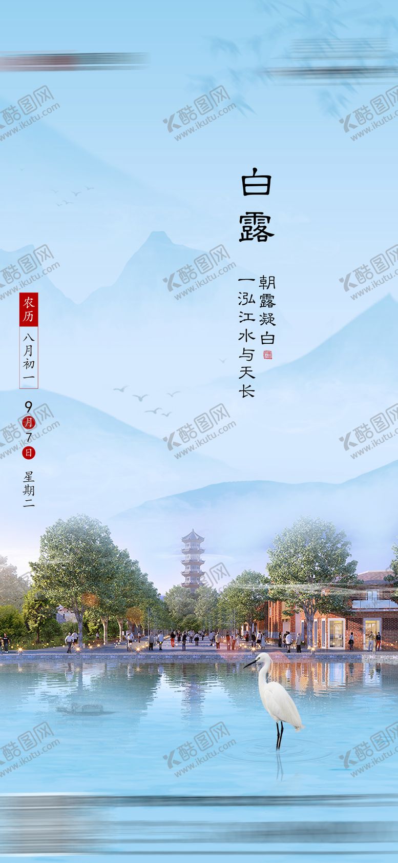 编号：44059307211323408949【酷图网】源文件下载-白露节气海报