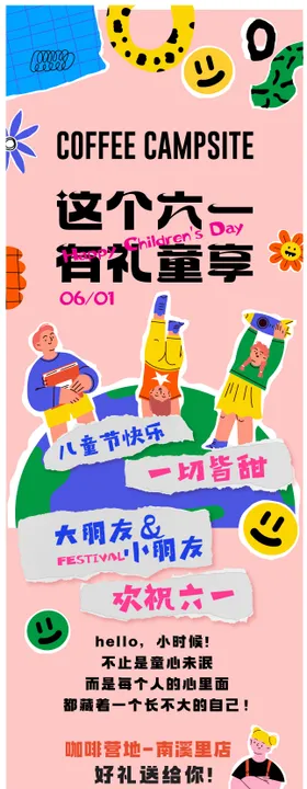 儿童节活动公众号长图