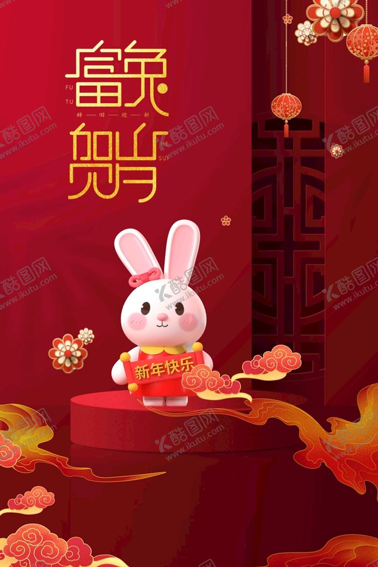 编号：67153909132003008590【酷图网】源文件下载-兔年海报