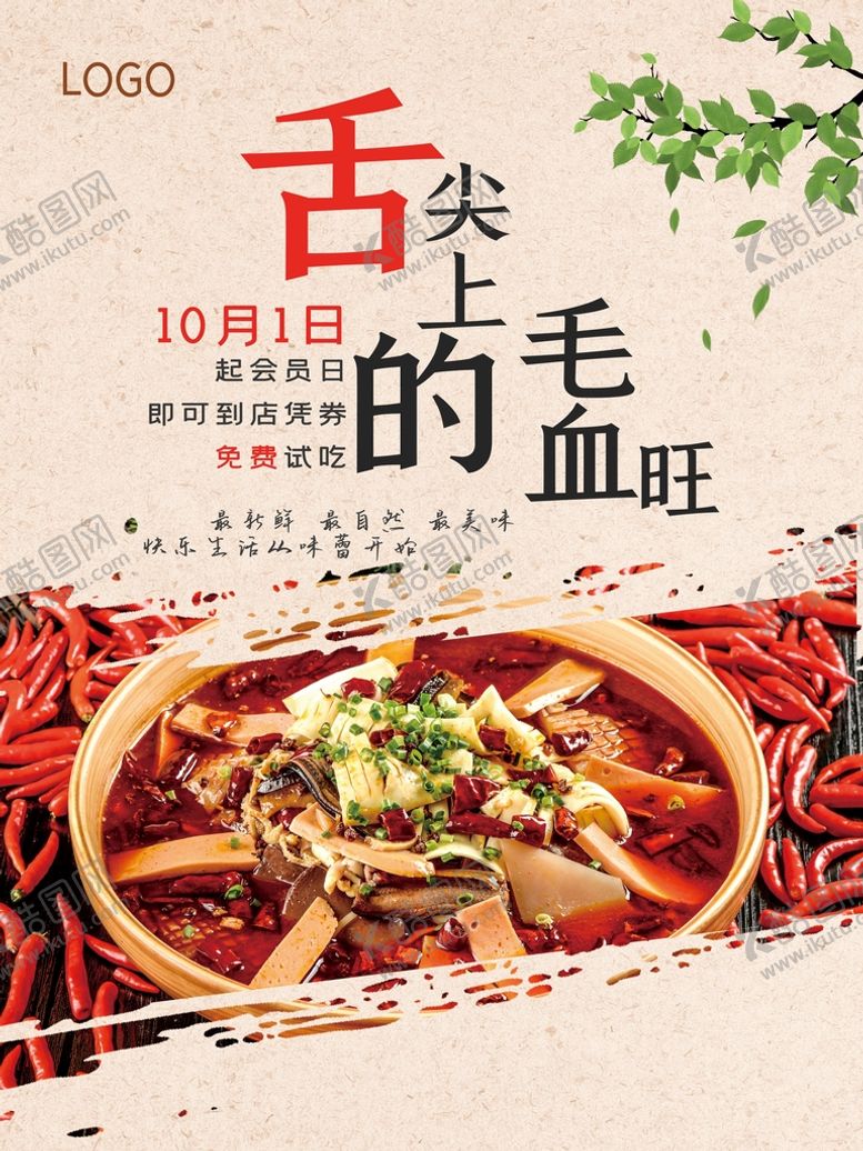 编号：73291609201207194095【酷图网】源文件下载-毛血旺
