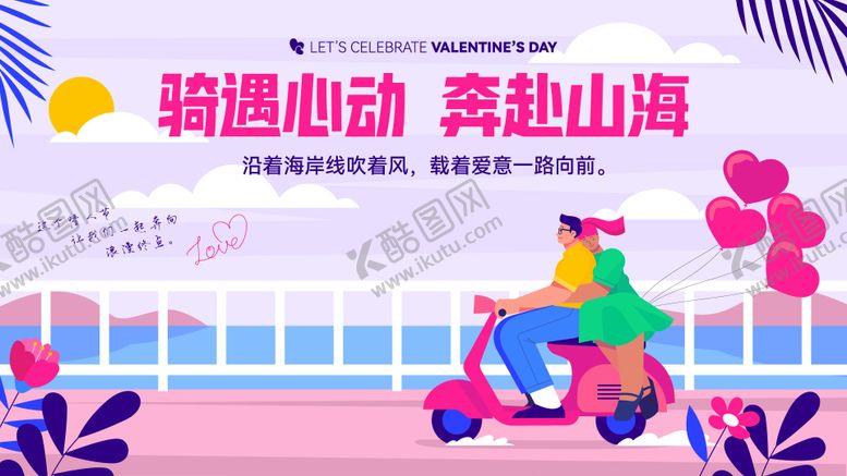 编号：42514402060213429493【酷图网】源文件下载-214情人节活动背景板