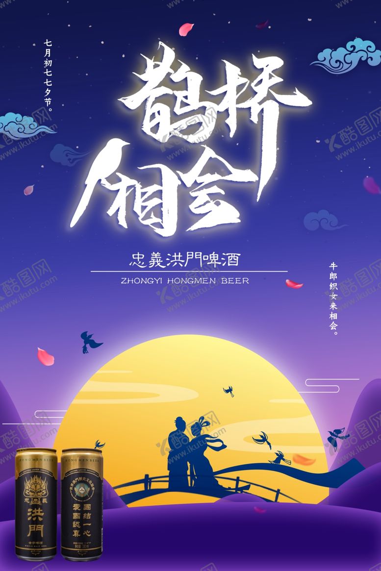 编号：15901610070008345610【酷图网】源文件下载-鹊桥会