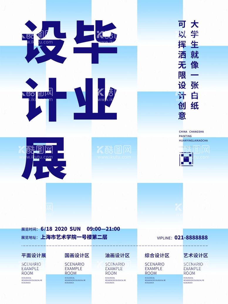 编号：07213509121819194865【酷图网】源文件下载-毕业设计展