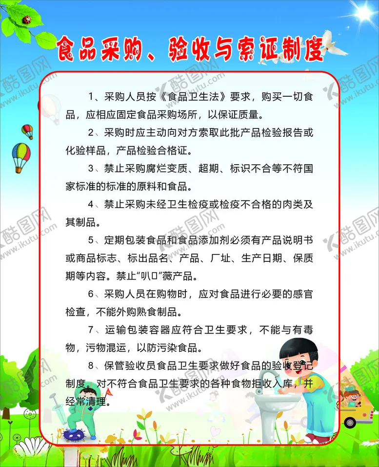 编号：88004702061535028278【酷图网】源文件下载-学校制度