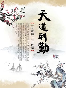 天道酬勤海报