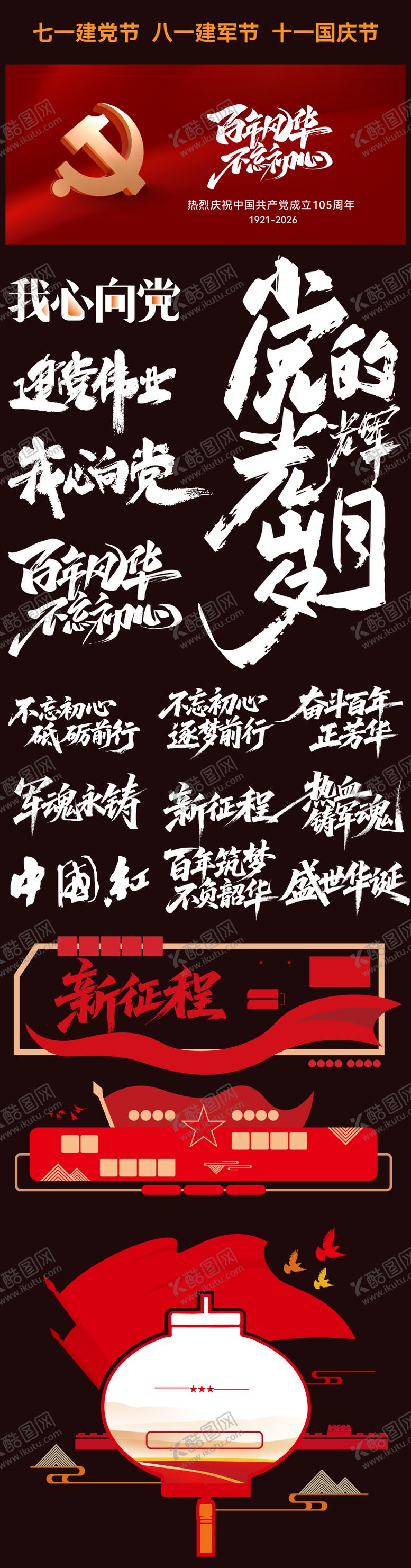 编号：76863006241613562478【酷图网】源文件下载-红色节日物料系列