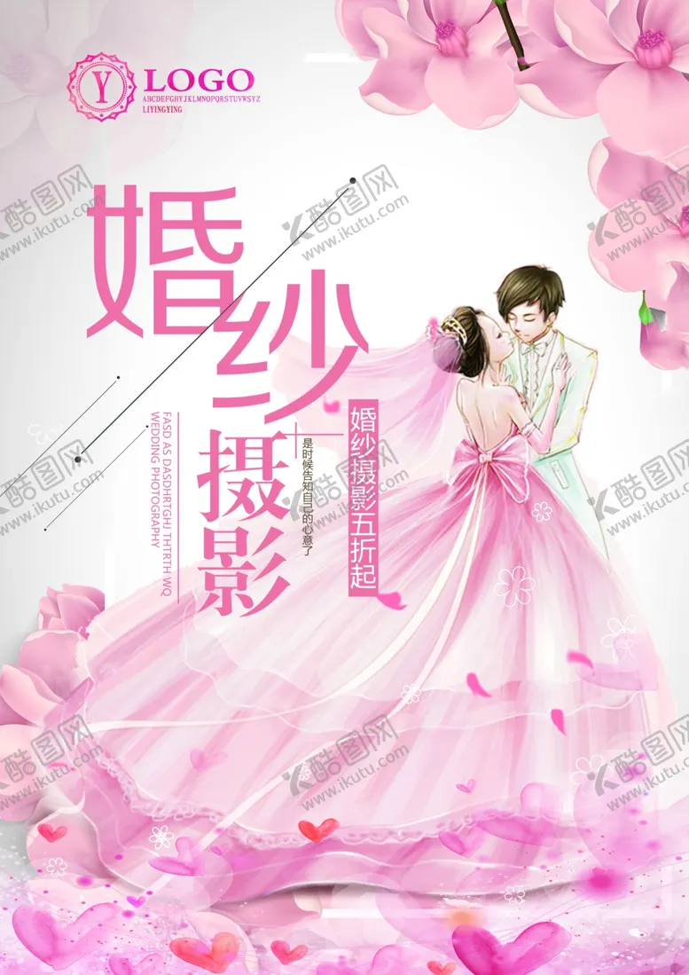 编号：35335207011511358803【酷图网】源文件下载-婚纱摄影