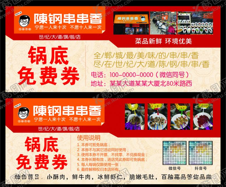 编号：30820204191329006542【酷图网】源文件下载-锅底免费券