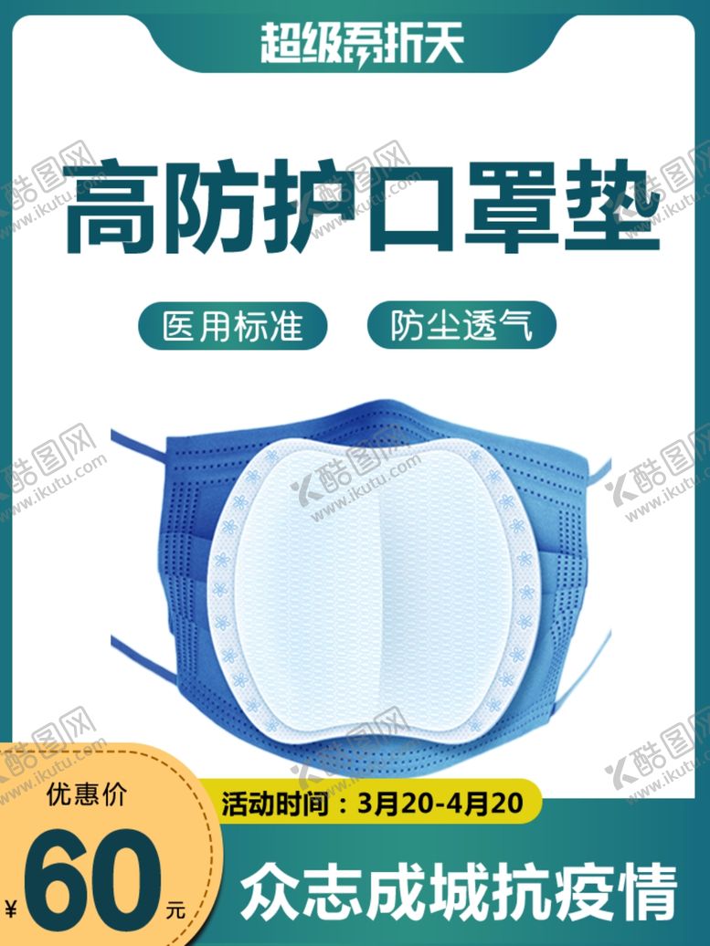编号：64917707031815407726【酷图网】源文件下载-医用口罩