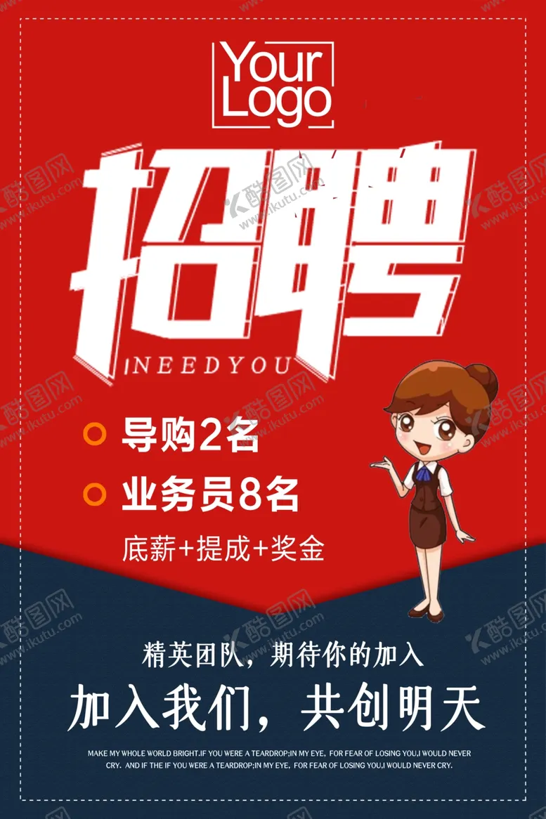 编号：61888801261607516110【酷图网】源文件下载-招聘海报