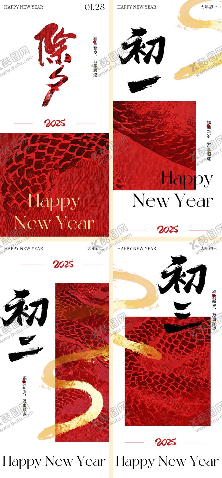 编号：97060901182136268911【酷图网】源文件下载-春节期间海报设计