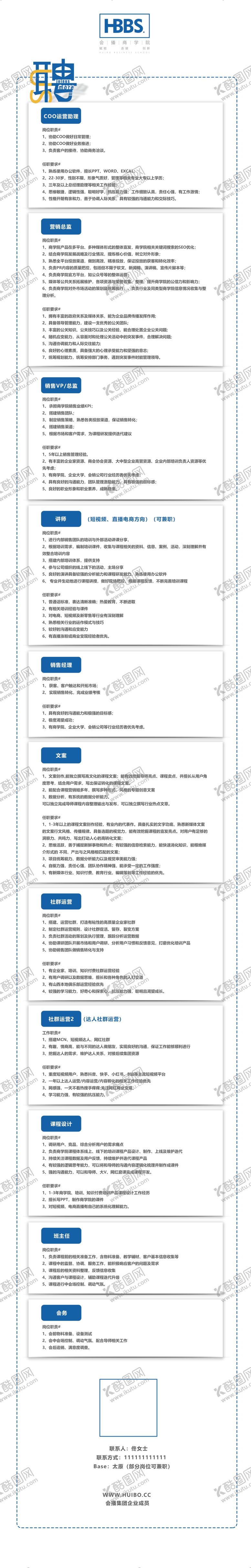 编号：17623205120917565058【酷图网】源文件下载-招聘海报设计