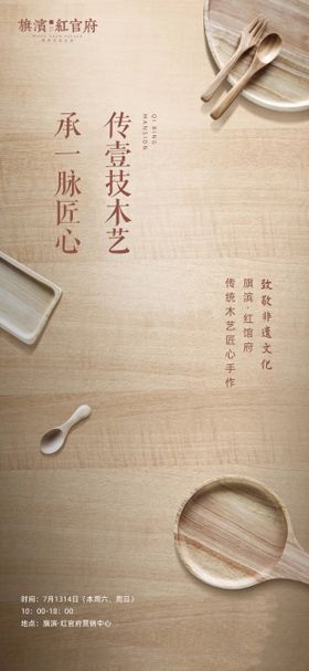 地产匠心木艺手作海报