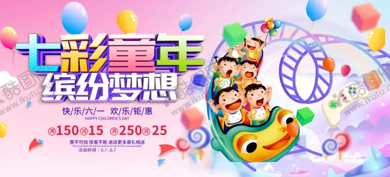 编号：56376201300809469674【酷图网】源文件下载-七彩童年