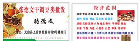 调料名片