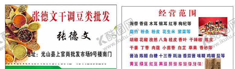 编号：96240809211416367383【酷图网】源文件下载-调料名片