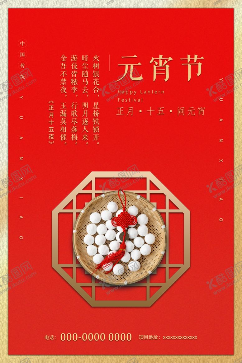 编号：71567805171726002503【酷图网】源文件下载-元宵节