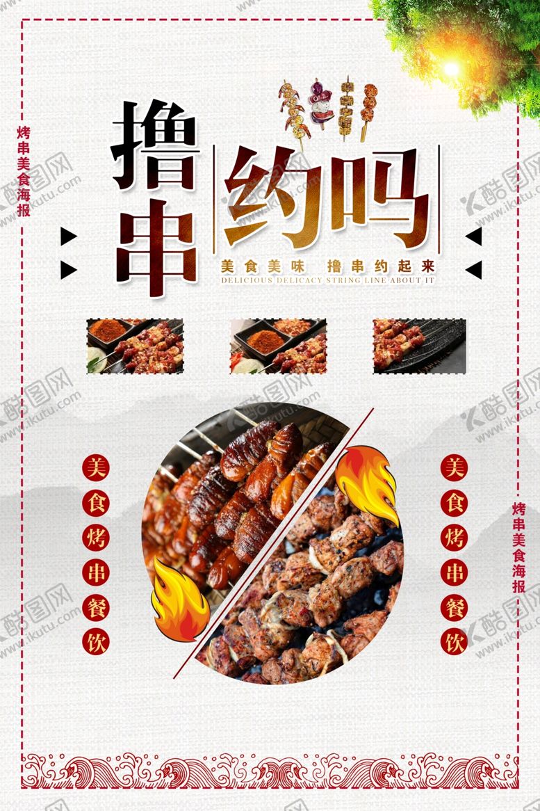 编号：39714409170837256188【酷图网】源文件下载-美食海报