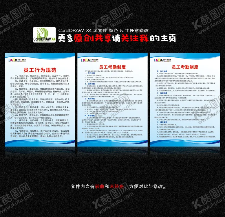 编号：43443904200215525982【酷图网】源文件下载-员工行为规范考勤制度