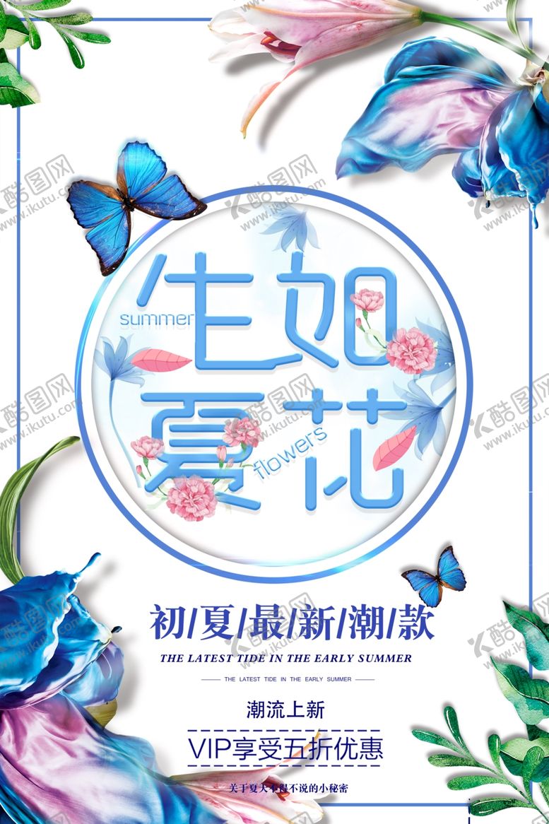 编号：28699210291243099077【酷图网】源文件下载-生如夏花