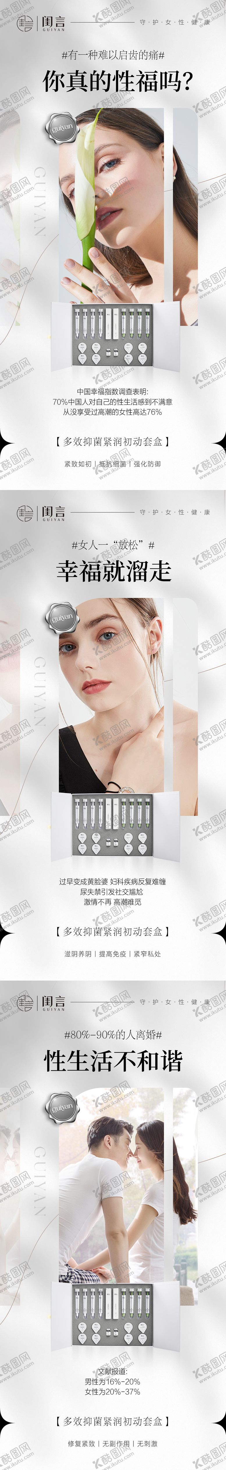 编号：18471412060027422989【酷图网】源文件下载-女性私护产品美业海报高级感