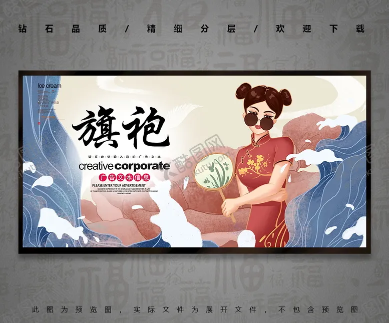 编号：31542610070418370941【酷图网】源文件下载-旗袍