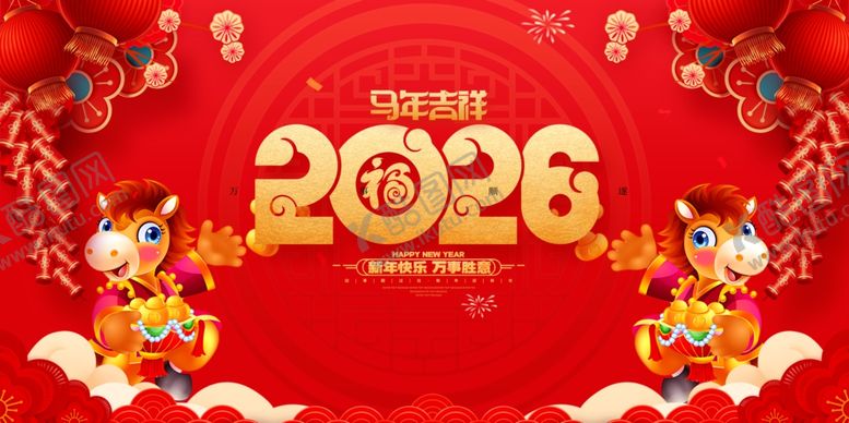 编号：39339904030738528024【酷图网】源文件下载-马年