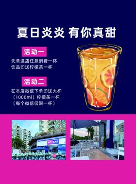 奶茶海报