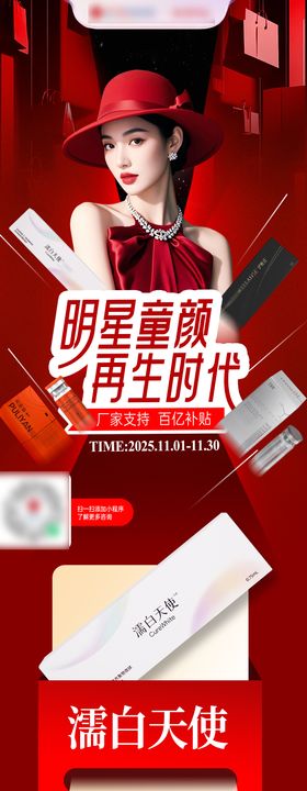 医美双11活动详情海报