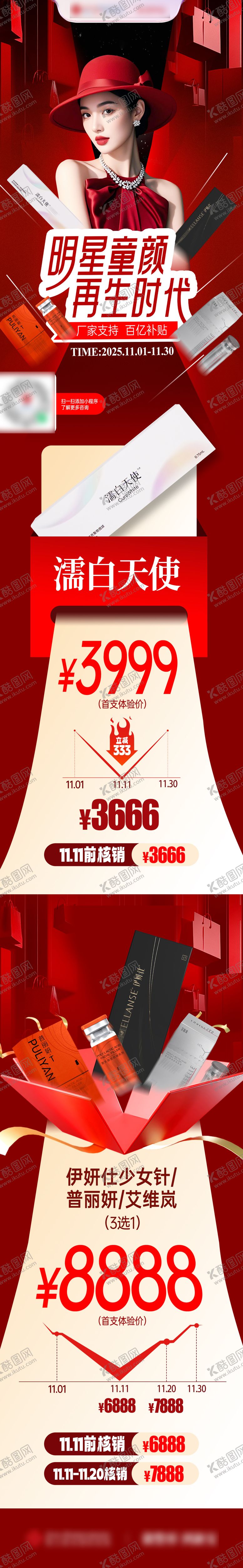 编号：67012611090120498277【酷图网】源文件下载-医美双11活动详情海报