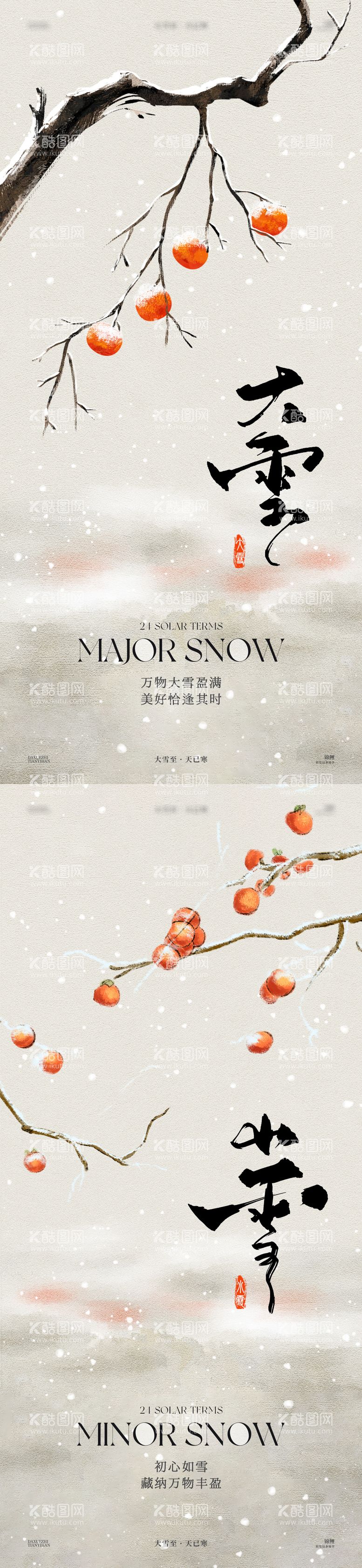 编号：18245412060042261510【酷图网】源文件下载-大雪小雪节气海报