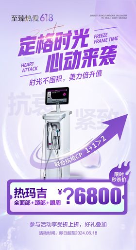 医美第5代热玛吉颈部眼部抗衰