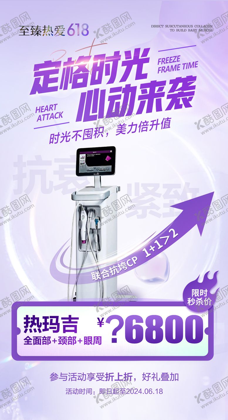 编号：89898010302147187349【酷图网】源文件下载-医美第5代热玛吉颈部眼部抗衰