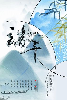 端午主题艺术插画