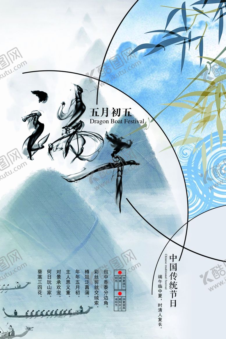 编号：16951406121127209655【酷图网】源文件下载-端午主题艺术插画