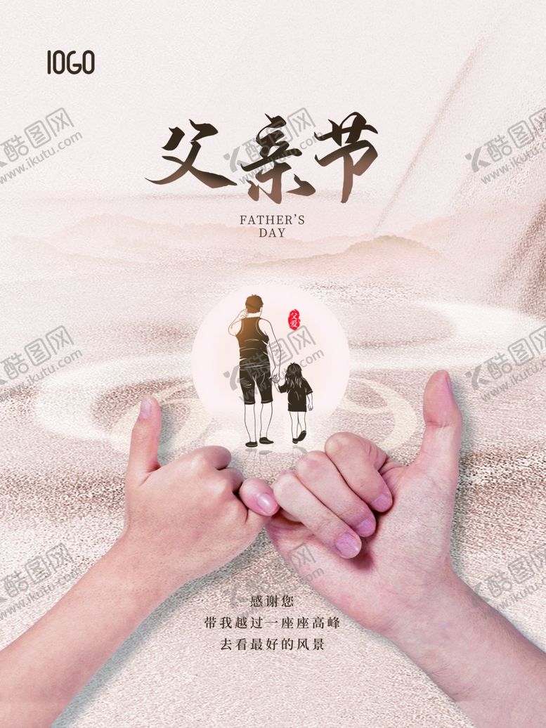 编号：48920806272226339048【酷图网】源文件下载-父亲节海报