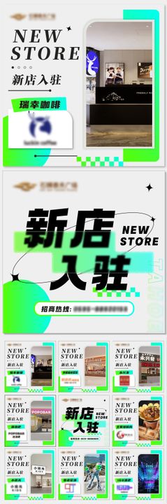 商场新店开业新品牌入驻九宫格 