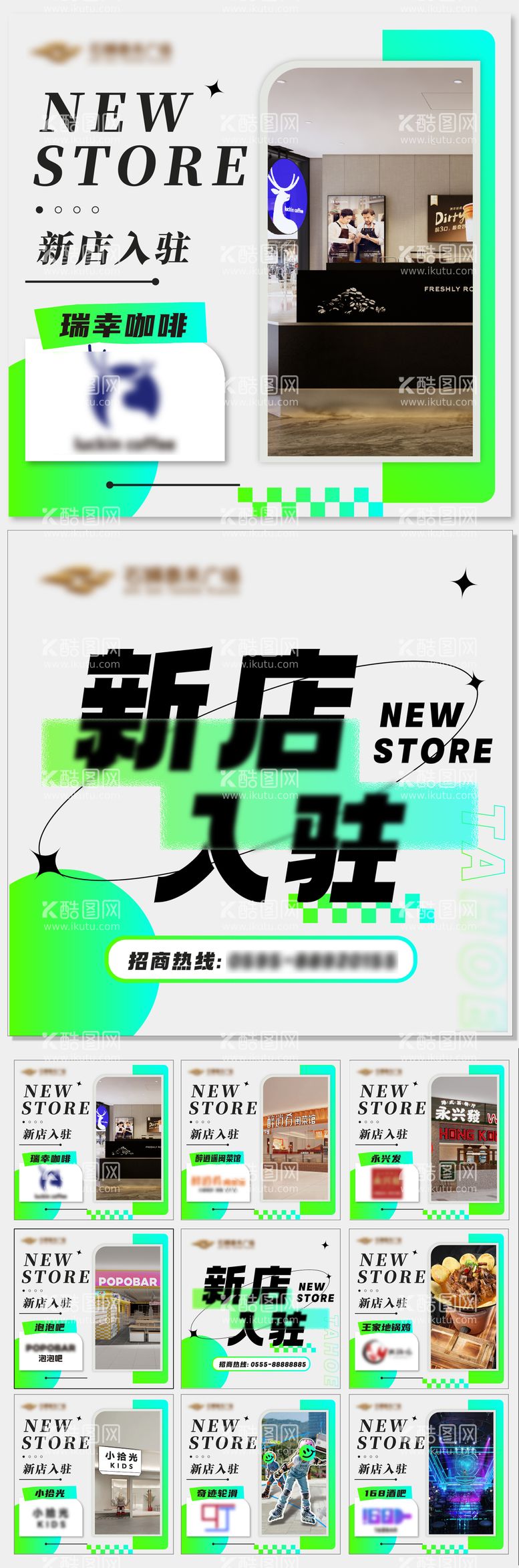 编号：33678011281639254006【酷图网】源文件下载-商场新店开业新品牌入驻九宫格 