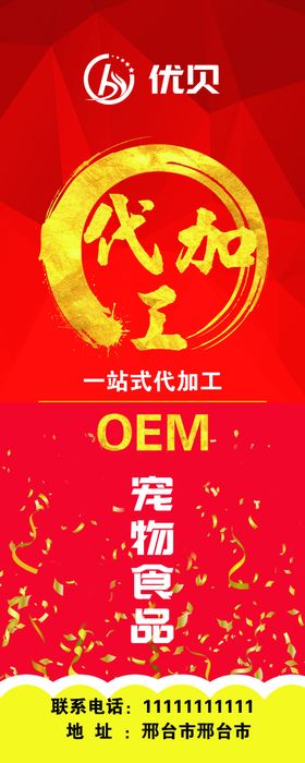 庆祝展架