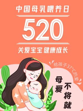 520海报爱表白促销求婚展板