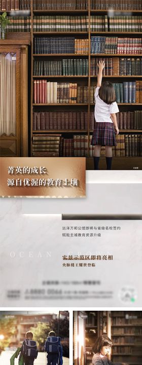 学区教育创意海报