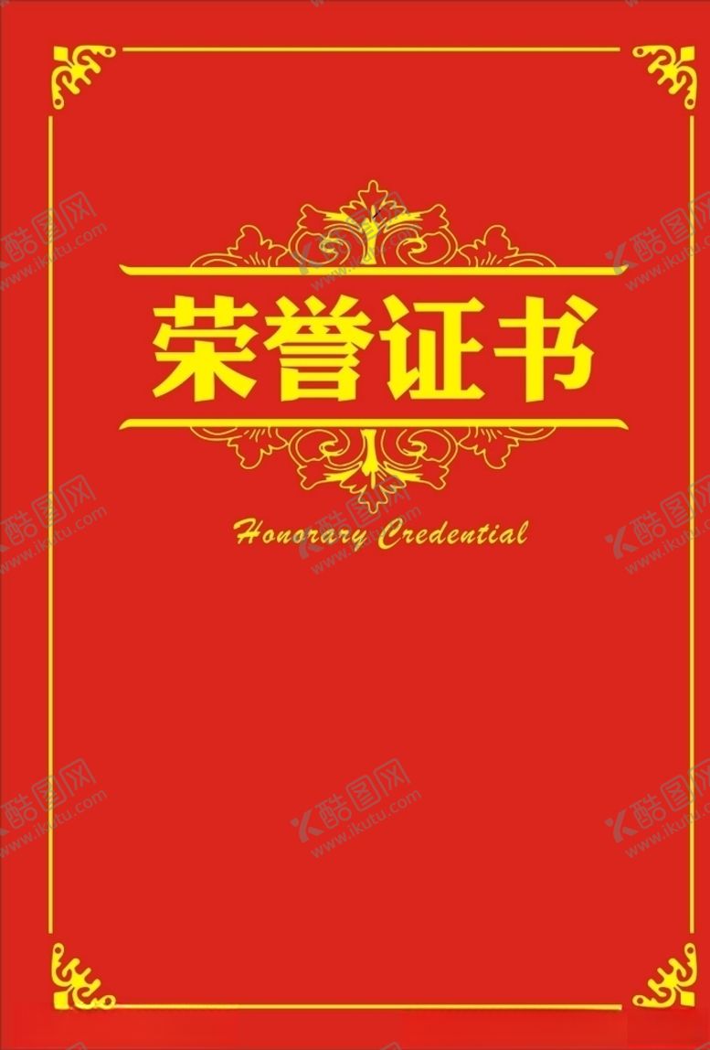 编号：93897810291835174742【酷图网】源文件下载-荣誉证书