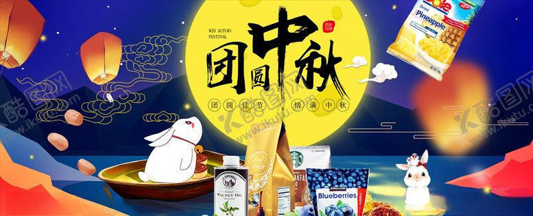 编号：14150605190600433975【酷图网】源文件下载-中秋节