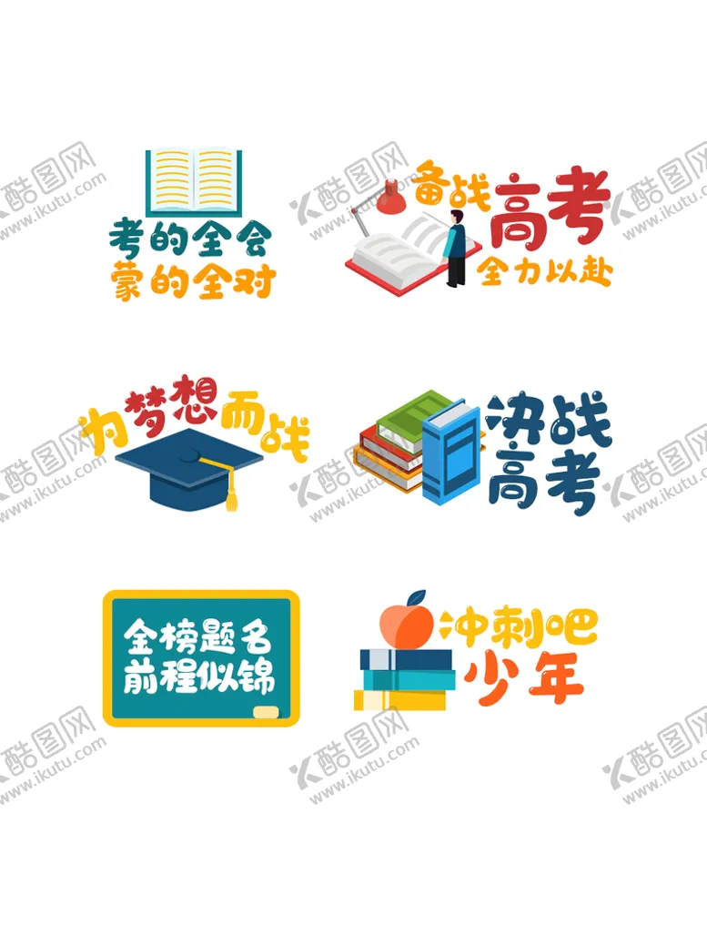 编号：12236310241230136449【酷图网】源文件下载-高考手举牌