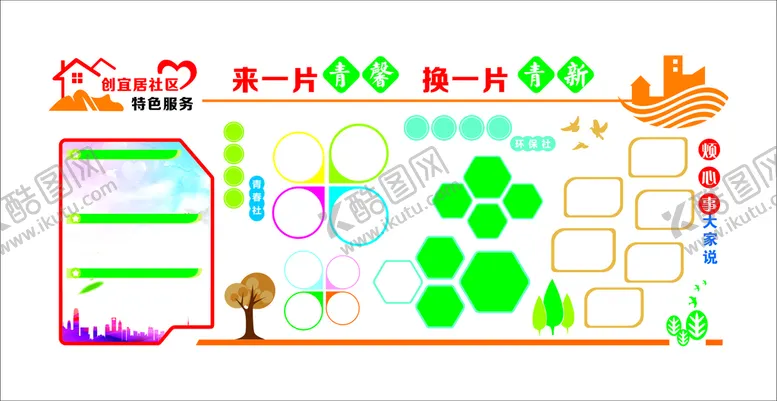 编号：19616701281326415593【酷图网】源文件下载-社区文化墙